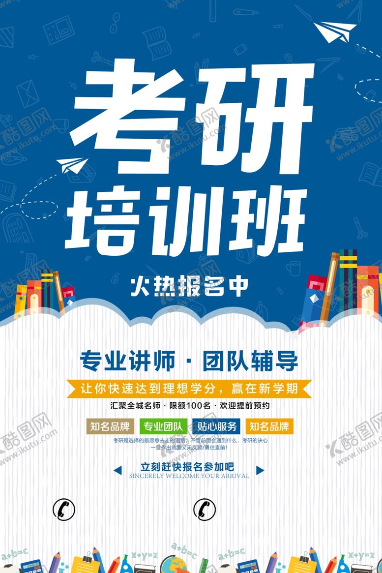 编号：23149010251001537038【酷图网】源文件下载-考研培训