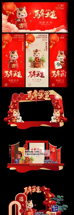 2026新年马年新年背