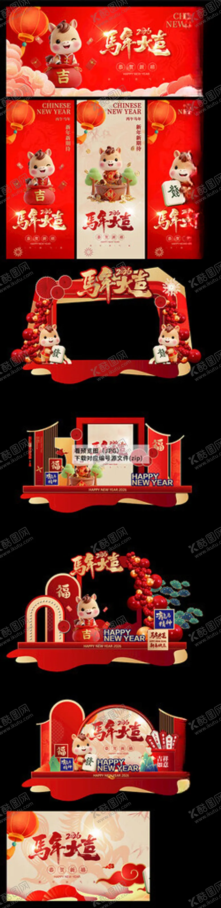 编号：21485504211758519995【酷图网】源文件下载-2026新年马年新年背