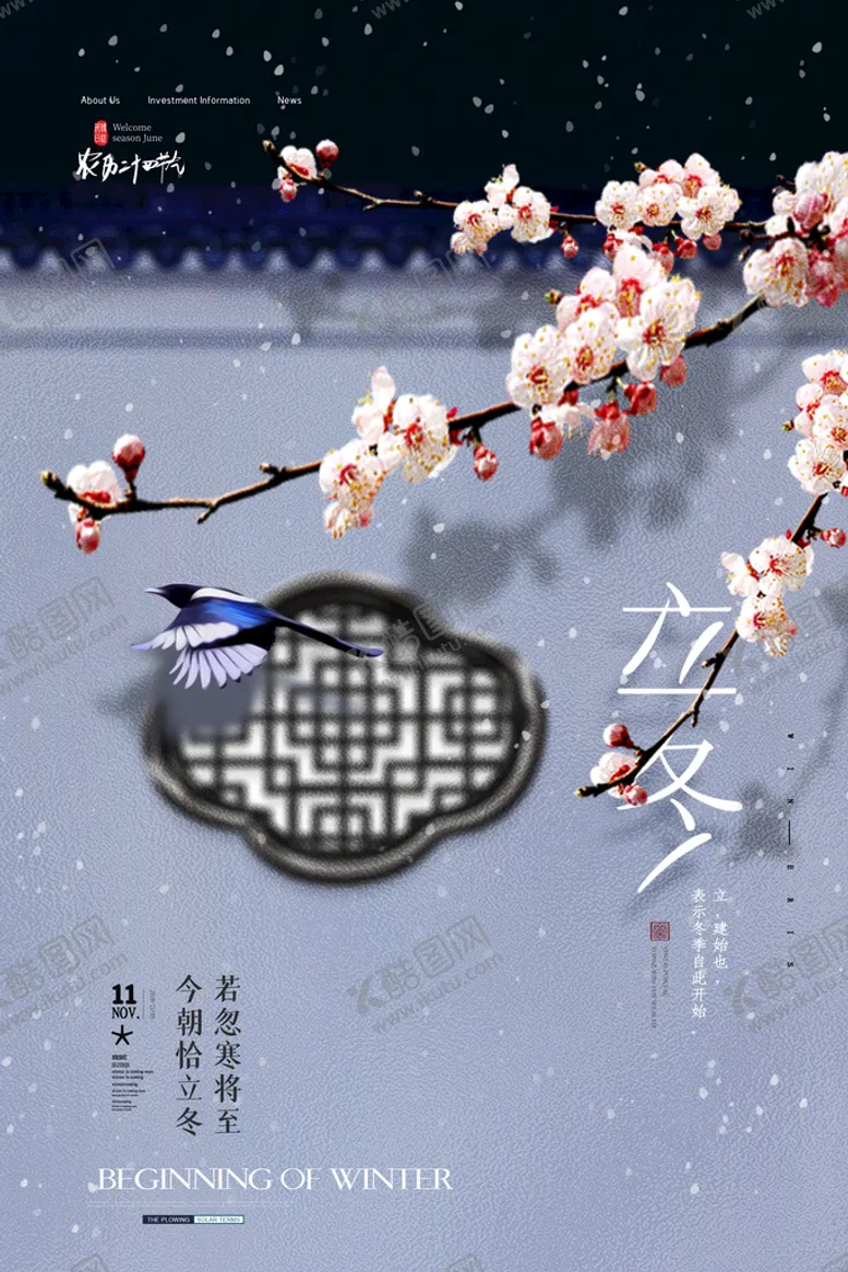 编号：71046309291114462503【酷图网】源文件下载-立冬