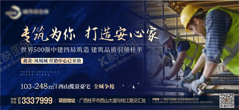 编号：92035711102012539372【酷图网】源文件下载-地产施工海报