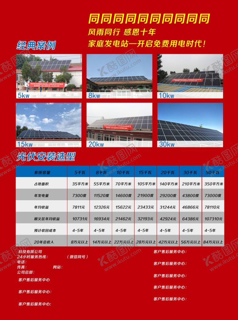 编号：30659909242349093916【酷图网】源文件下载-红色海报