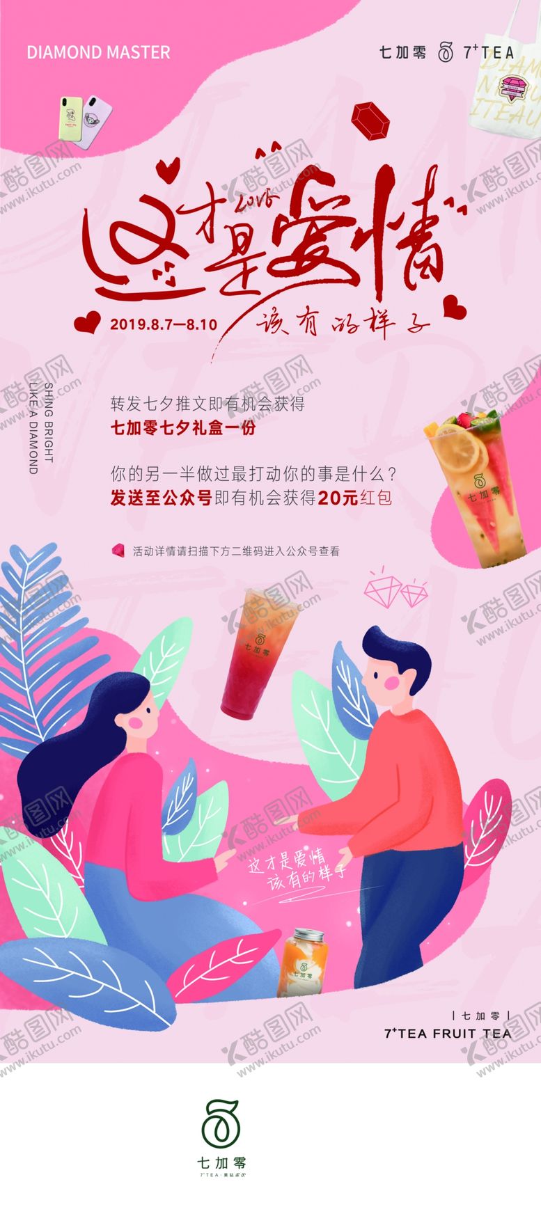 编号：41039407081010129217【酷图网】源文件下载-七加零七夕