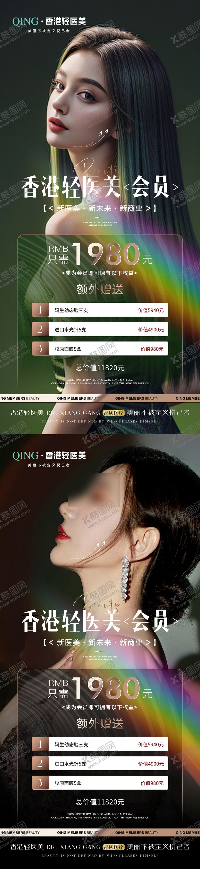 编号：65889502071515315210【酷图网】源文件下载-医美幼态脸黑金会议海报