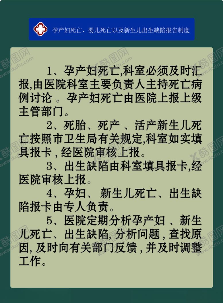 编号：24312910072117085707【酷图网】源文件下载-孕产妇死亡婴儿死亡及新生儿出