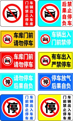 安全警示提示标志