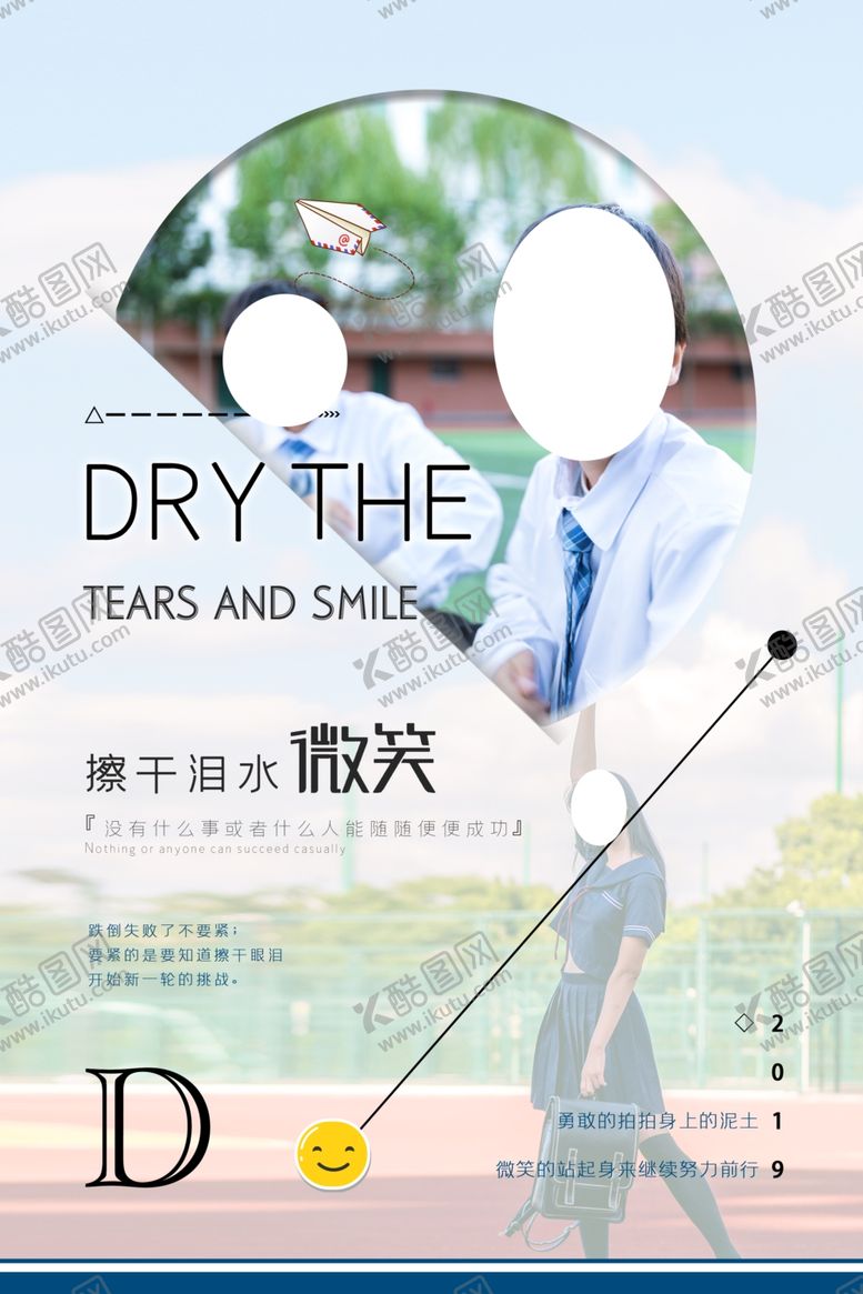 编号：86572407010348011612【酷图网】源文件下载-擦干眼泪微笑