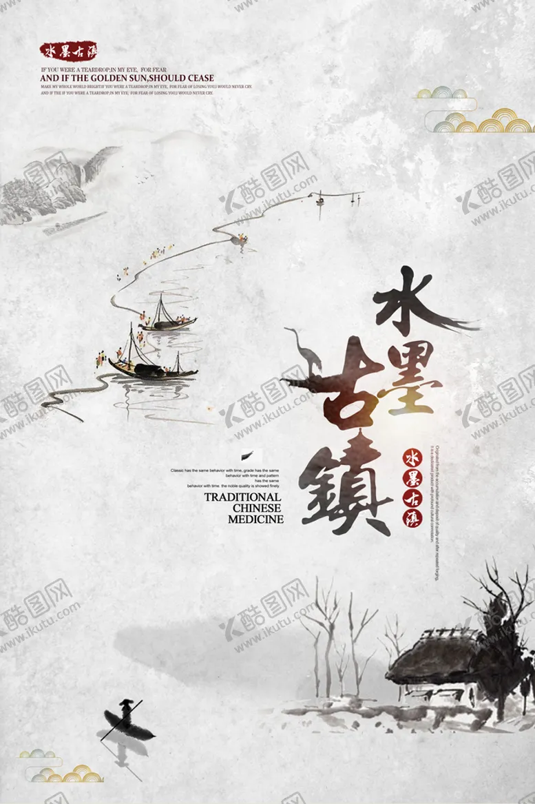 编号：15379210011535056021【酷图网】源文件下载-水墨古镇