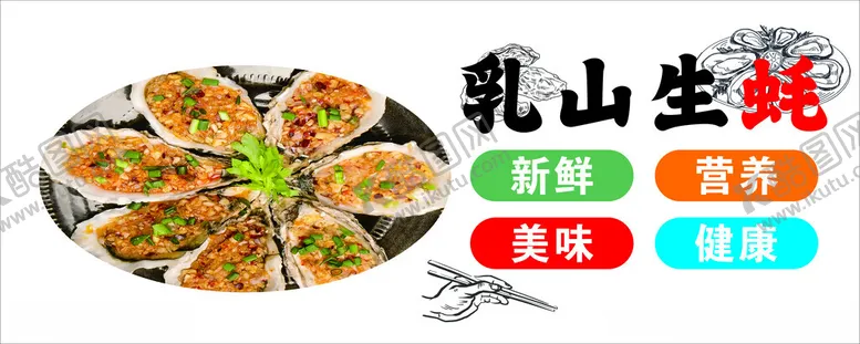 编号：79713201260849309517【酷图网】源文件下载-生蚝