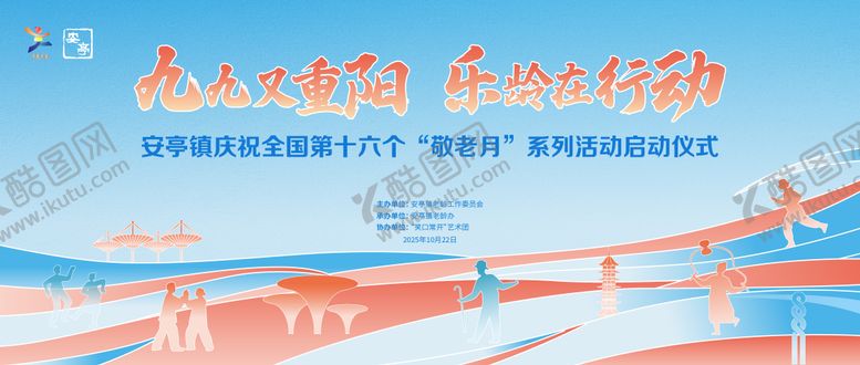 编号：22537310282301228211【酷图网】源文件下载-重阳节活动背景板