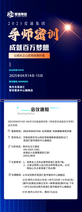 密训会议通知海报
