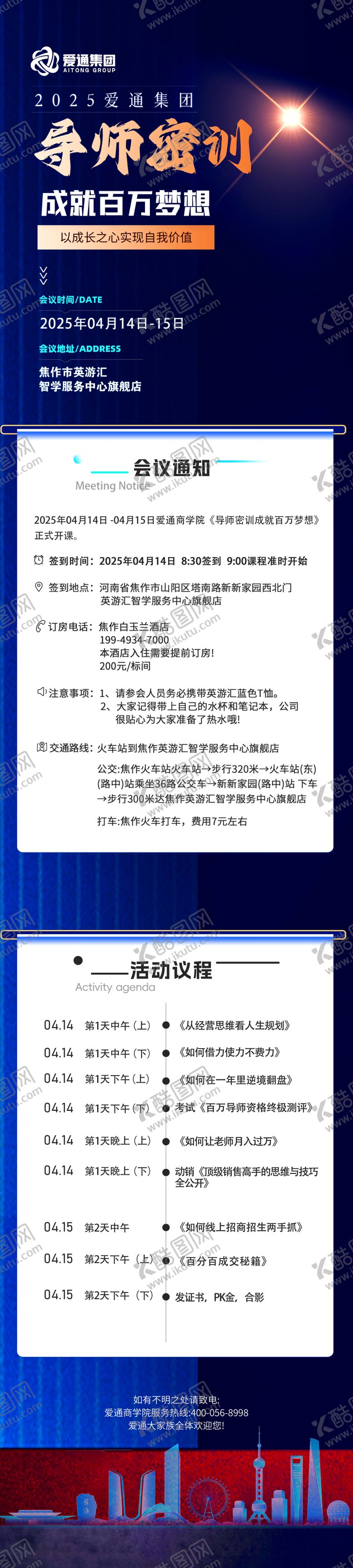编号：95447907171108332735【酷图网】源文件下载-密训会议通知海报