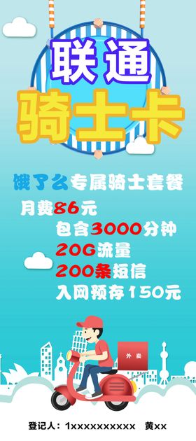 联通骑士卡