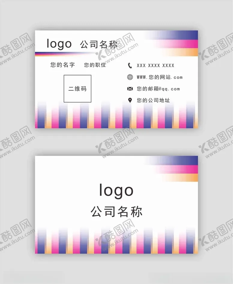 编号：43707501122342188722【酷图网】源文件下载-色彩名片