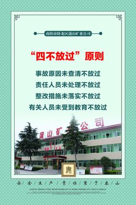 安全生产企业管理