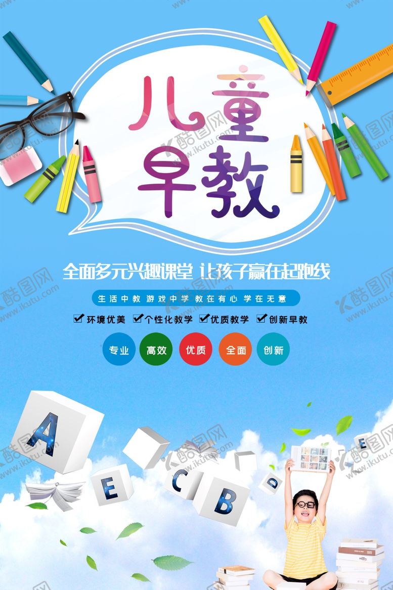 编号：83518410021621152628【酷图网】源文件下载-早教