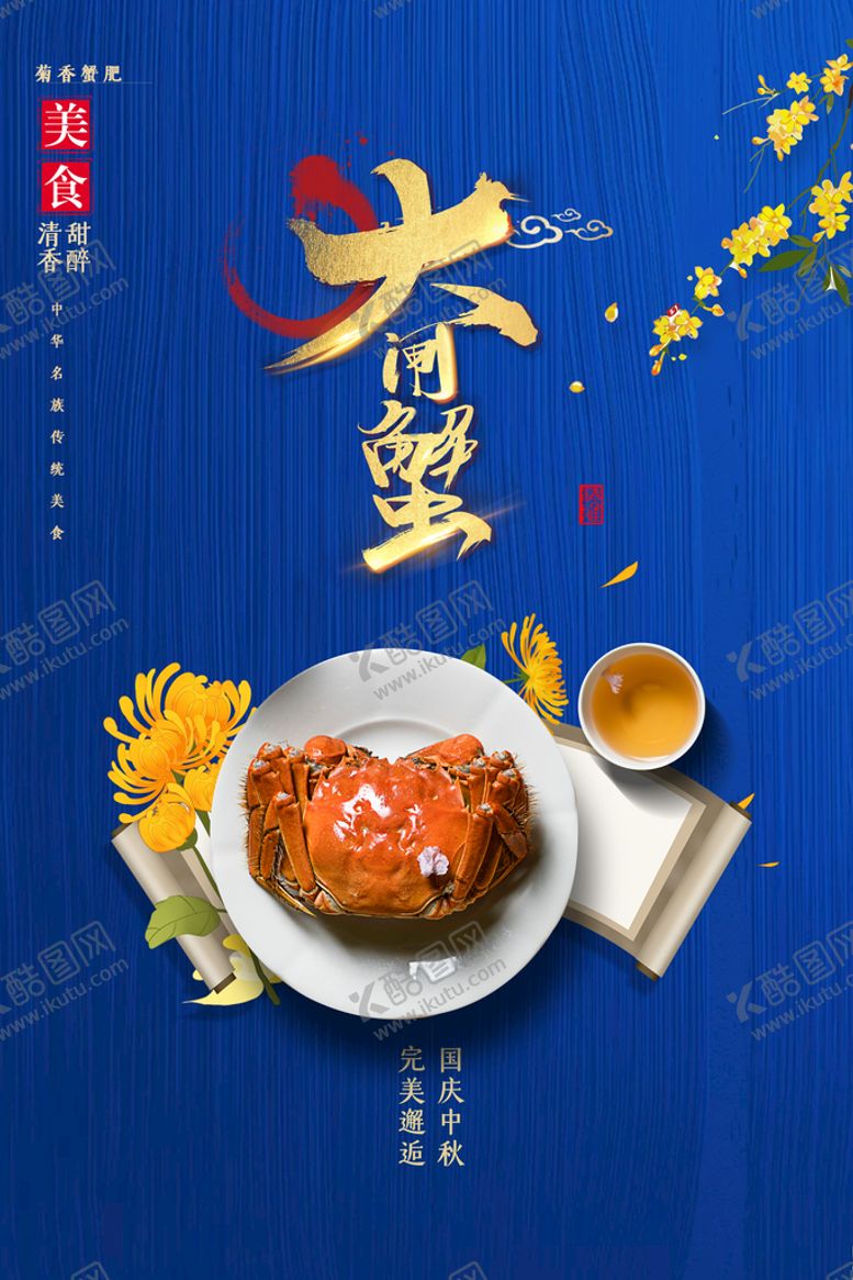 编号：51937009170412320319【酷图网】源文件下载-螃蟹