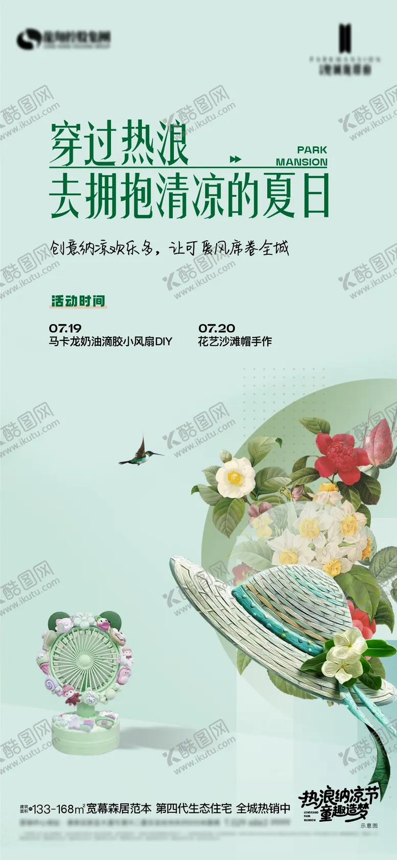 编号：88830705041827133203【酷图网】源文件下载-暖场活动滴胶小风扇沙滩帽diy