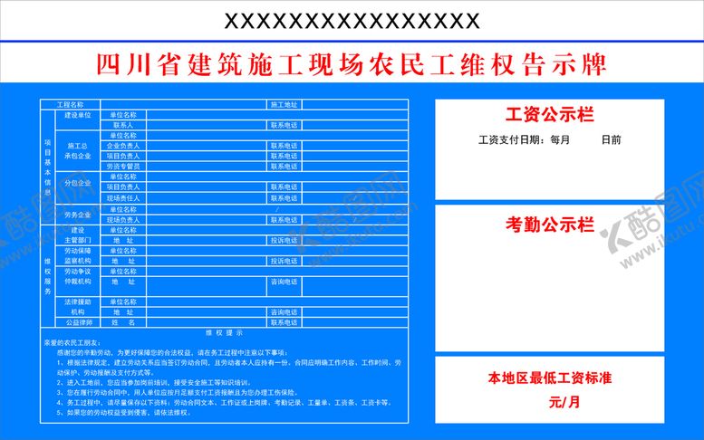 编号：10352502101046547689【酷图网】源文件下载-农民工维权告示牌