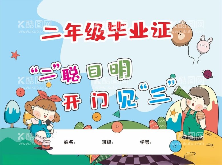 编号：52095112040509035911【酷图网】源文件下载-毕业证小学