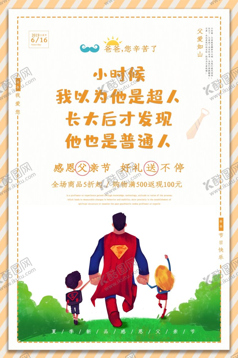 编号：26094409272348043012【酷图网】源文件下载-父亲节