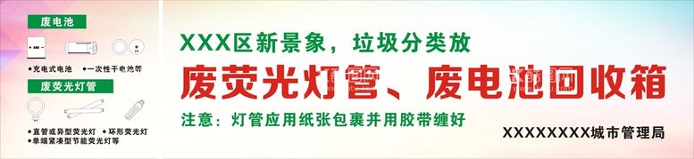 编号：15662211240501212874【酷图网】源文件下载-废电池 垃圾分类 荧光灯管