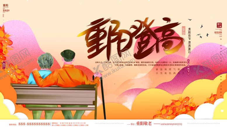 编号：30524006271658022335【酷图网】源文件下载-重阳节