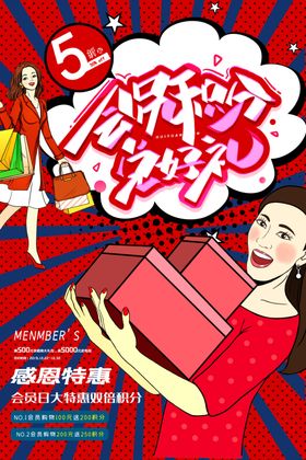 会员积分兑换