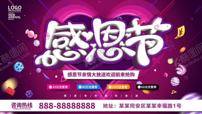 编号：28492410031250027635【酷图网】源文件下载-感恩节