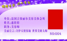 美容会所服务卡