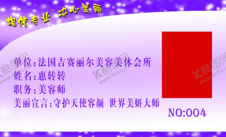 编号：18269507072259384671【酷图网】源文件下载-美容服务卡
