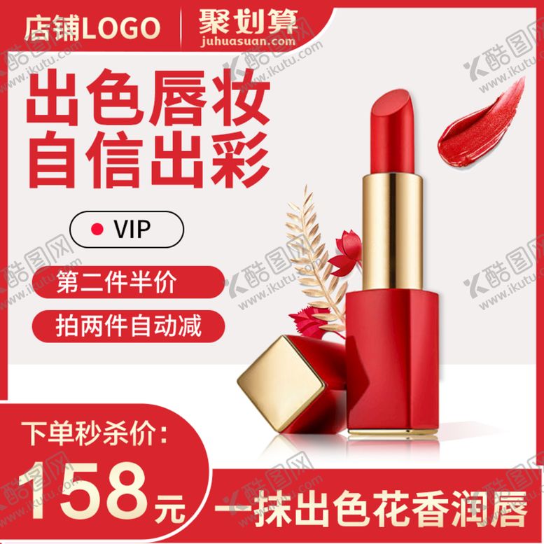 编号：36245009182148551946【酷图网】源文件下载-淘宝主图