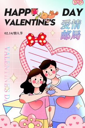 情人节甜蜜情侣插画