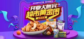 电商黄金周海报