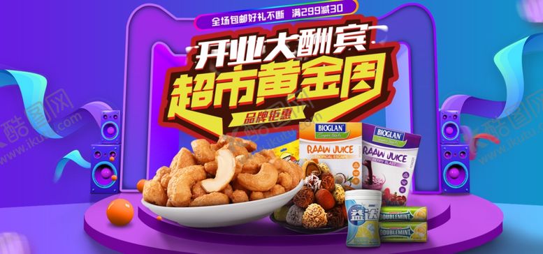 编号：26039804281131263301【酷图网】源文件下载-电商黄金周海报
