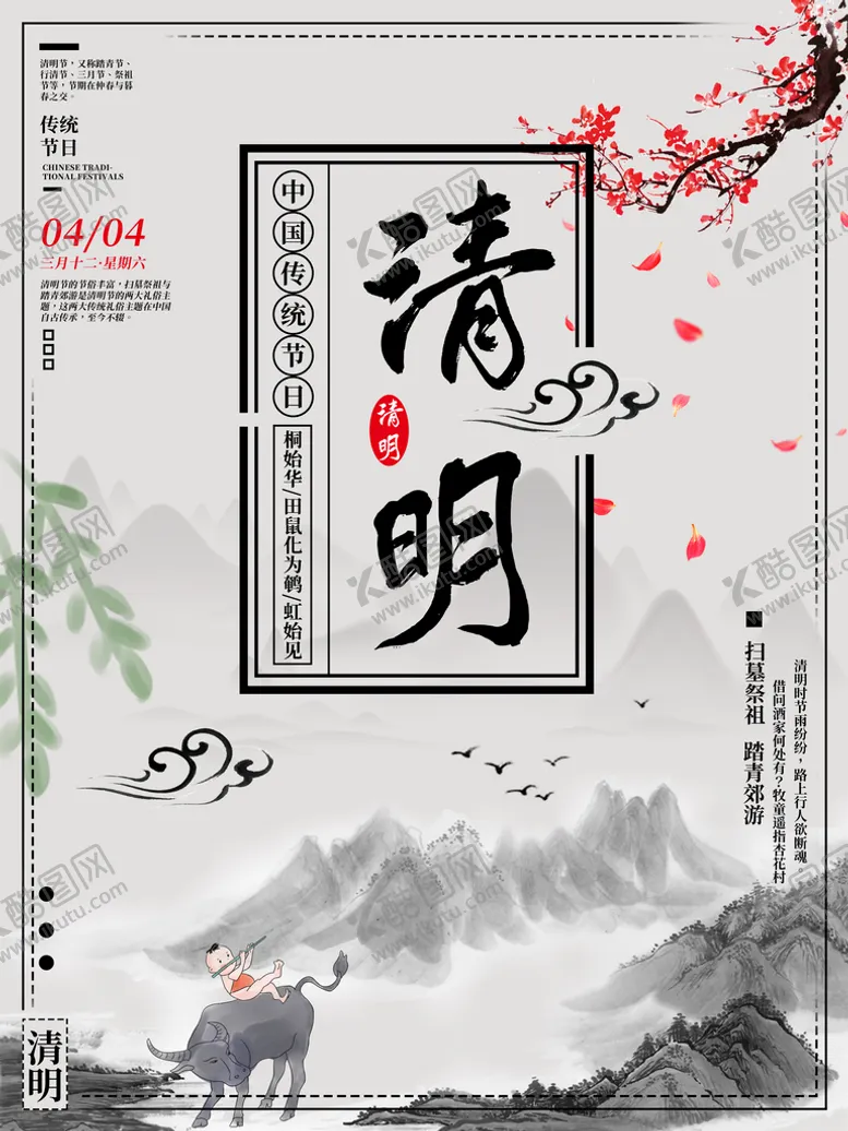 编号：89907311170455213387【酷图网】源文件下载-清明节