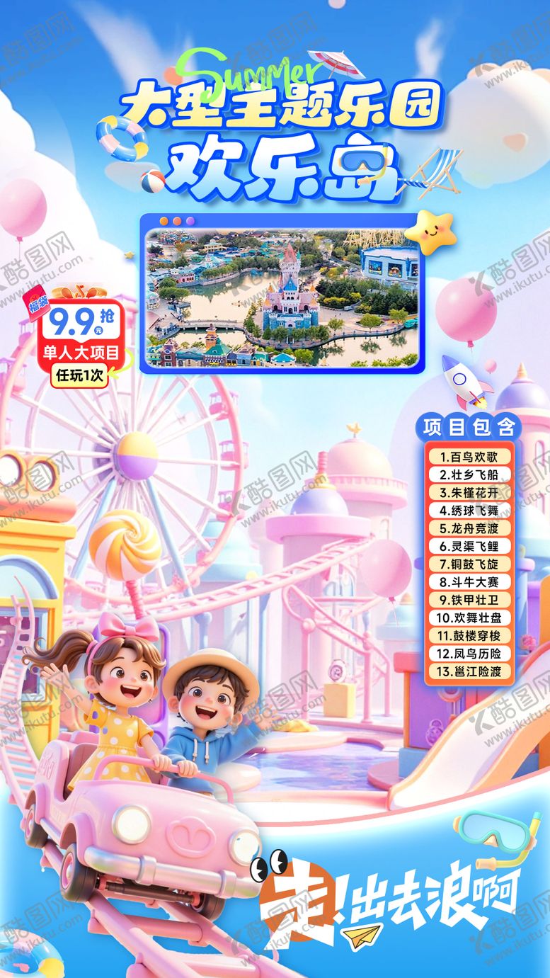 编号：62200411281856035888【酷图网】源文件下载-主题乐园直播贴片海报