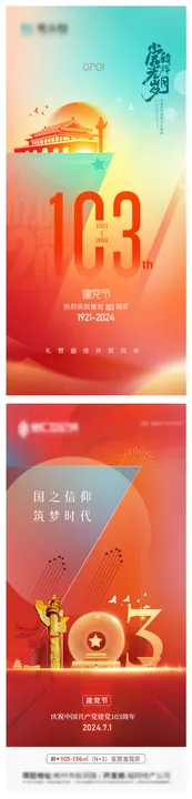 建党节系列海报数字公历日周年庆
