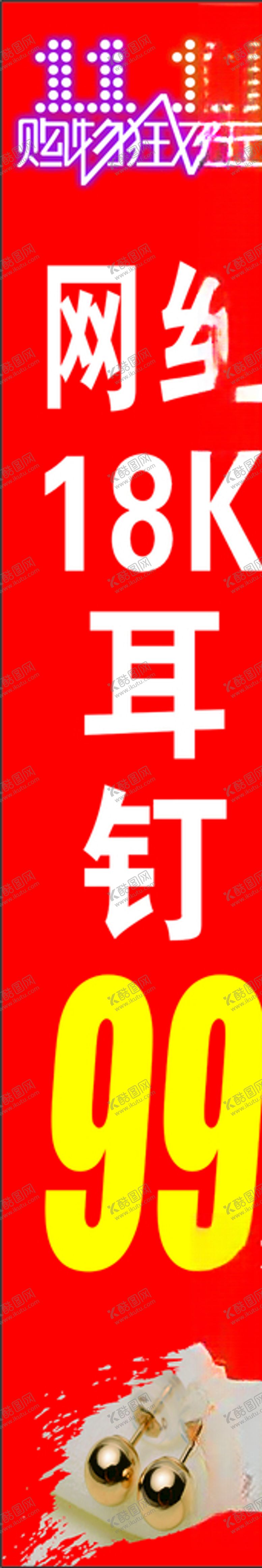 编号：38772710041850057812【酷图网】源文件下载-婚庆珠宝节