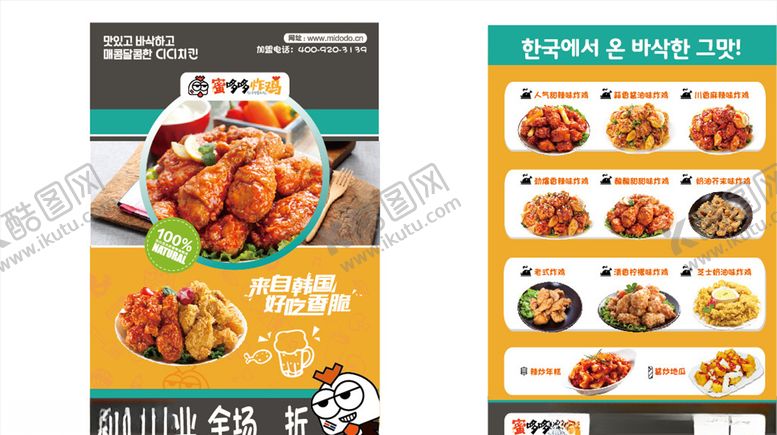 编号：77097306270718426904【酷图网】源文件下载-蜜哆哆炸鸡传单
