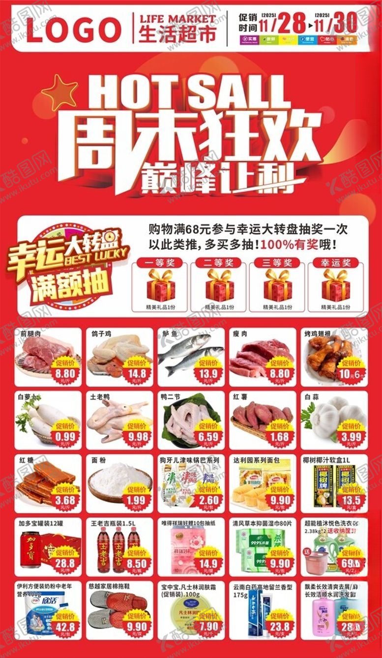 编号：51669404011813456143【酷图网】源文件下载-周末促销