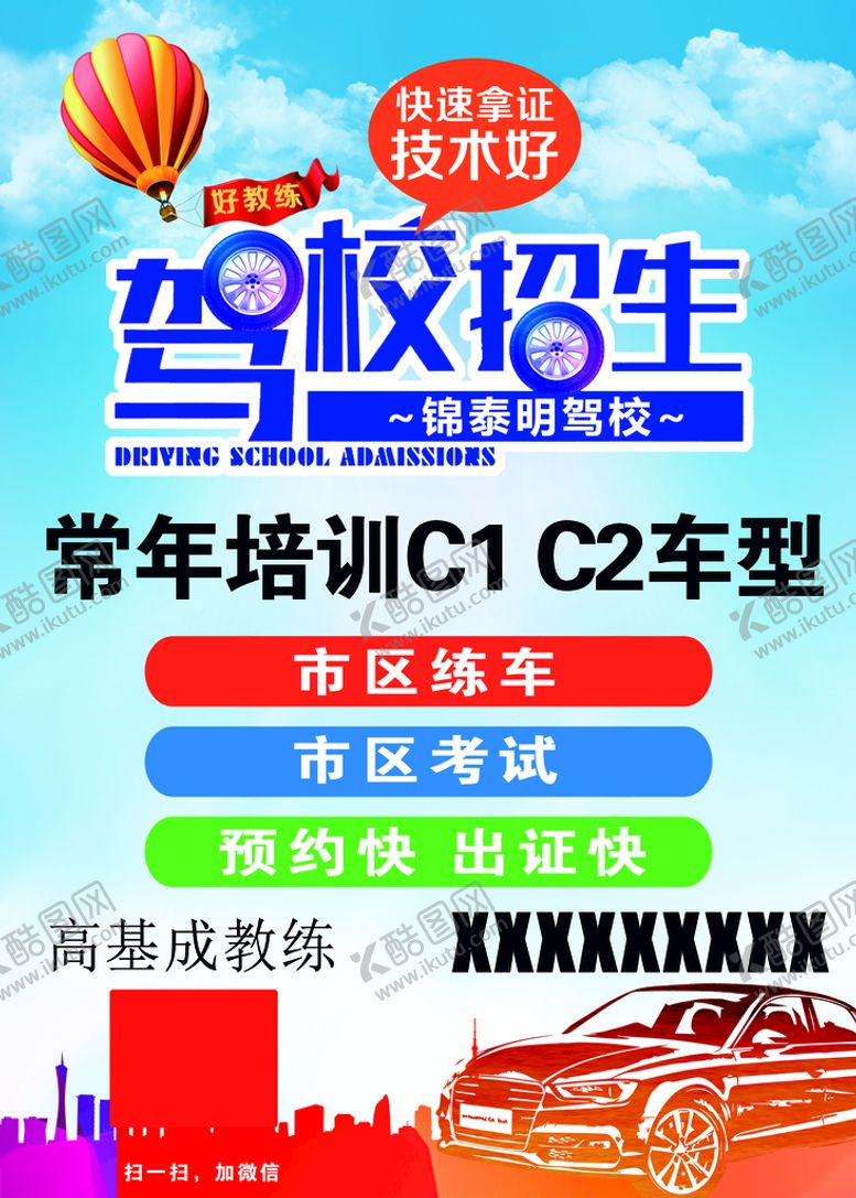 编号：37286109271021360253【酷图网】源文件下载-驾校宣传单