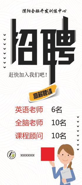 招聘