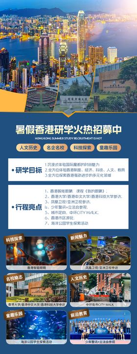 研学海报