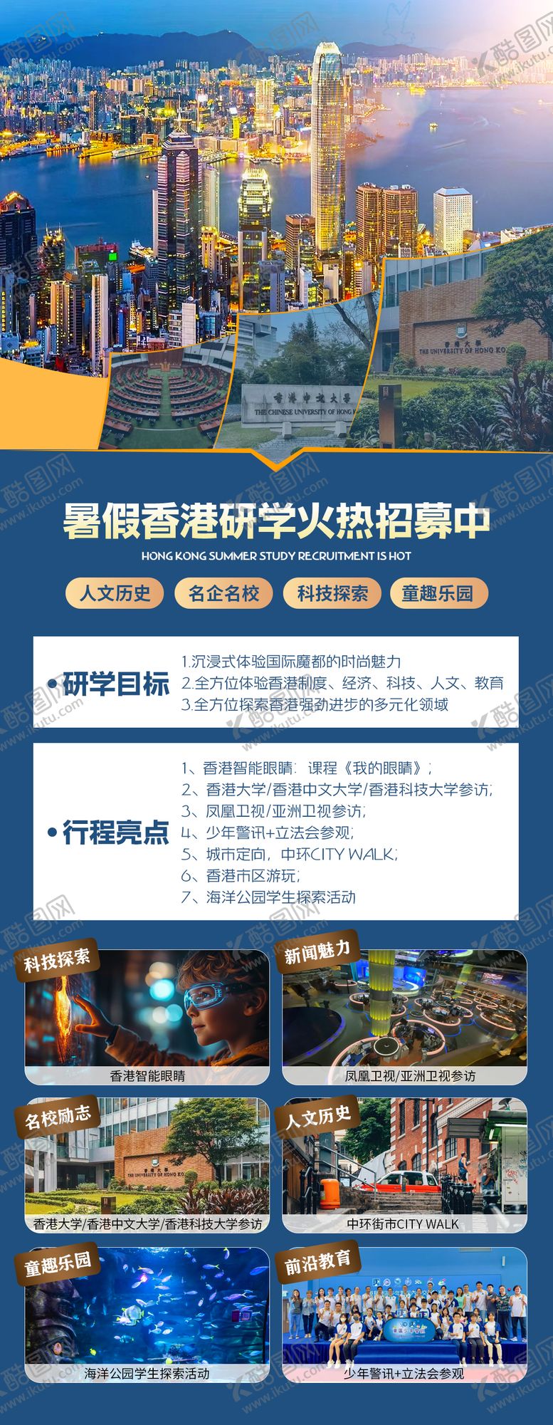 编号：32737804011213527351【酷图网】源文件下载-研学海报