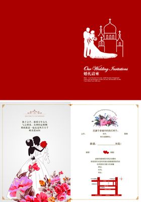 结婚请帖