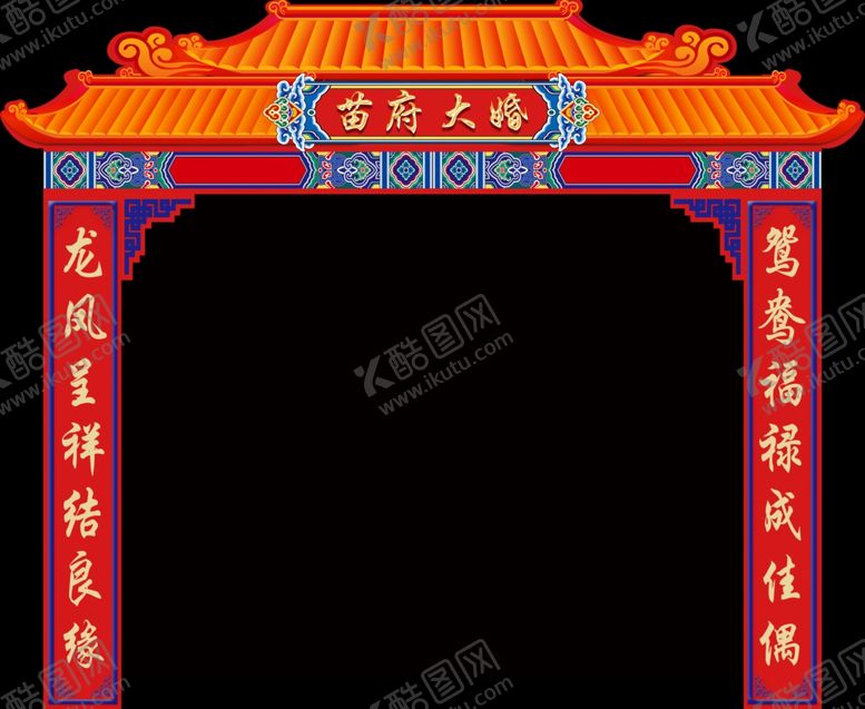 编号：44572112161456009007【酷图网】源文件下载-大婚拱门