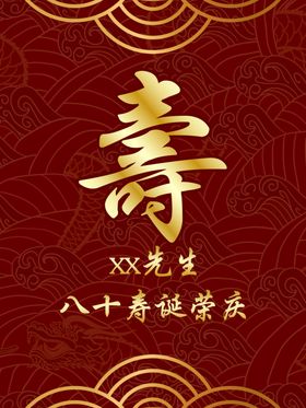 红金寿宴迎宾牌logo水牌设计