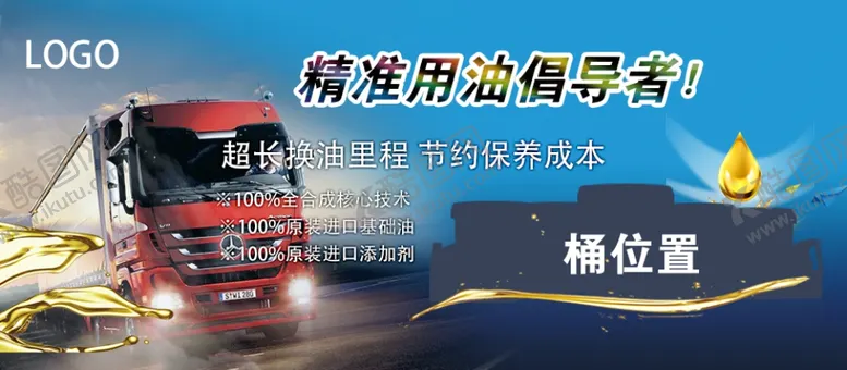 编号：33741102151306375999【酷图网】源文件下载-柴机油海报设计