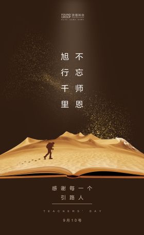 简约沙漠书本创意教师节海报